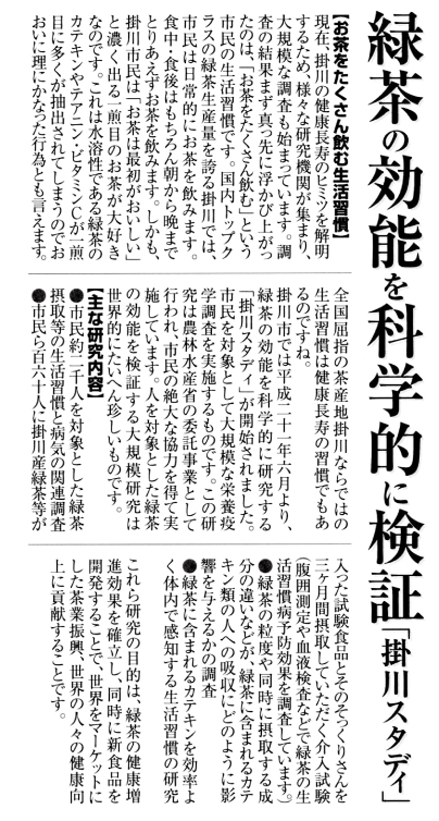 緑茶の効能を科学的に検証［掛川スタディ］