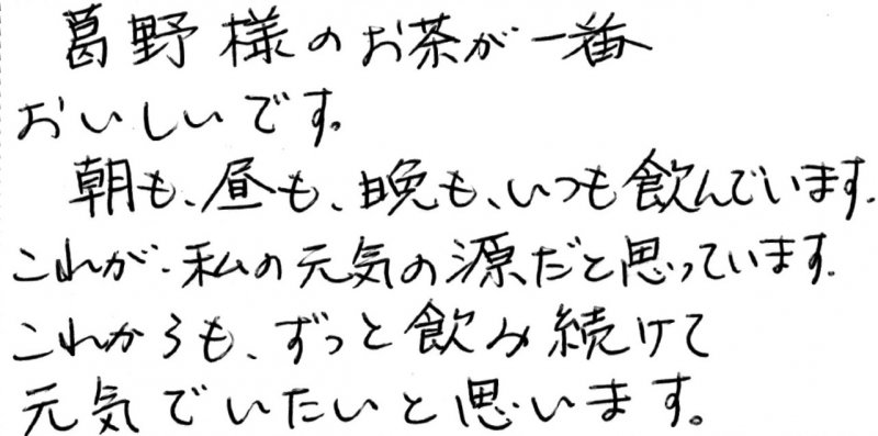 掛川茶　深蒸し茶　感想