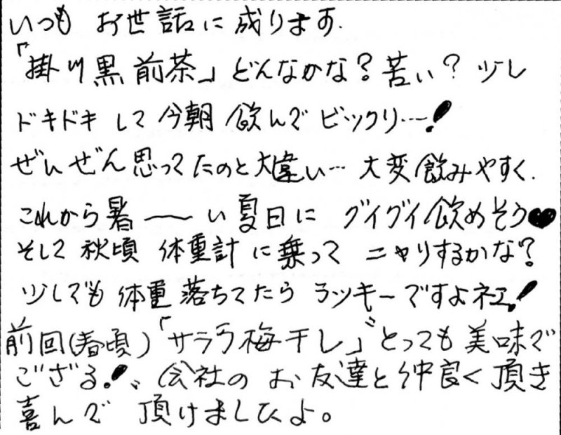 深蒸し茶　掛川茶　感想