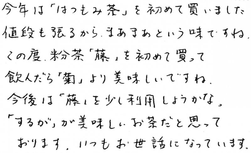 掛川茶　深蒸し茶　感想
