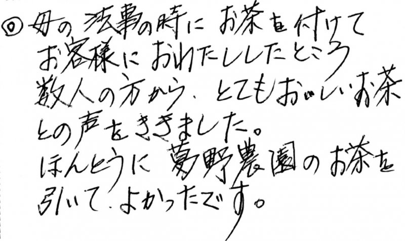 掛川茶　深蒸し茶　感想