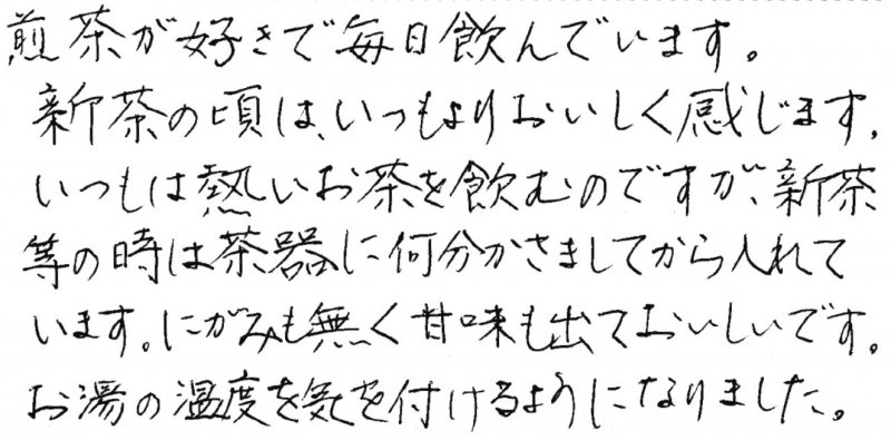 掛川茶　深蒸し茶　感想