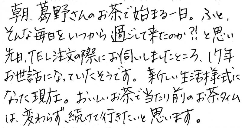 深蒸し茶　掛川茶　感想