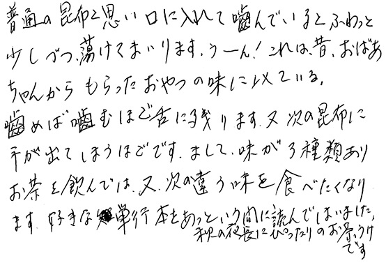 深蒸し茶掛川茶感想