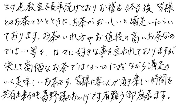 深蒸し茶掛川茶感想