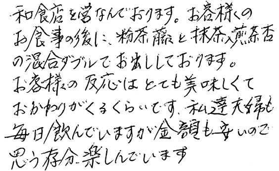 深蒸し茶掛川茶感想