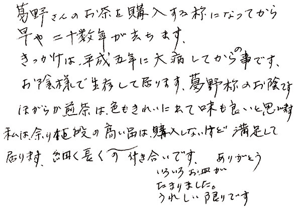 深蒸し茶掛川茶感想