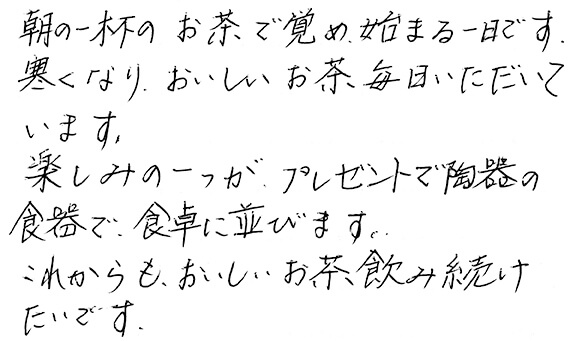 深蒸し茶掛川茶感想
