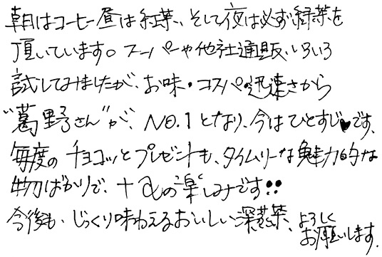 深蒸し茶掛川茶感想
