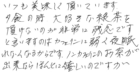 深蒸し茶掛川茶感想