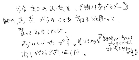 深蒸し茶掛川茶感想