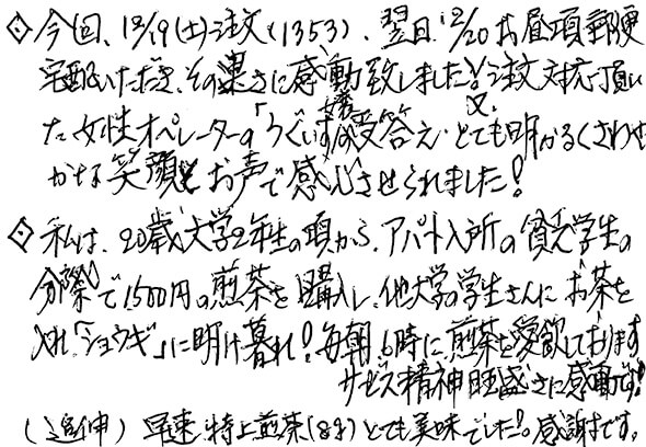 深蒸し茶掛川茶感想