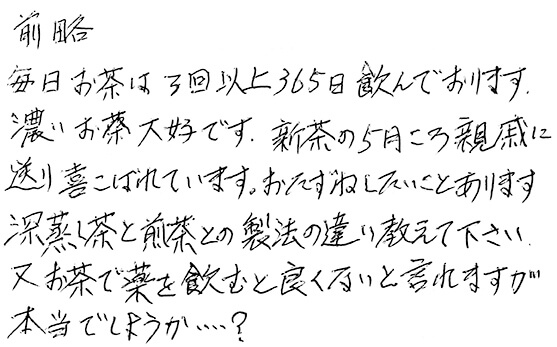 深蒸し茶掛川茶感想