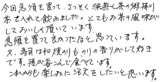 深蒸し茶掛川茶感想