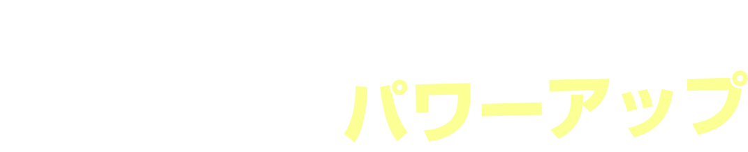 特殊なスチーム加工でカテキンがパワーアップ