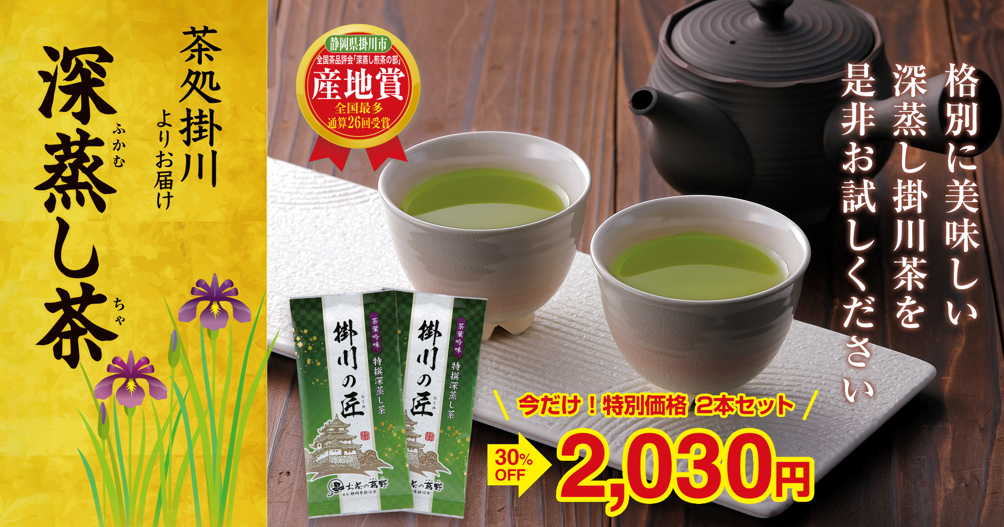 深蒸し茶